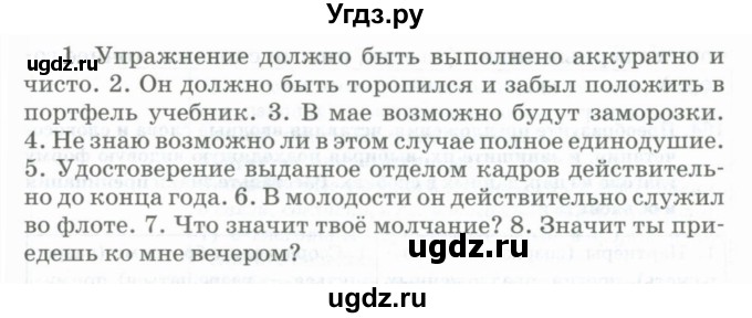 ГДЗ (Учебник) по русскому языку 11 класс Жаналина Л.К. / упражнение (жаттығу) / 161(продолжение 2)