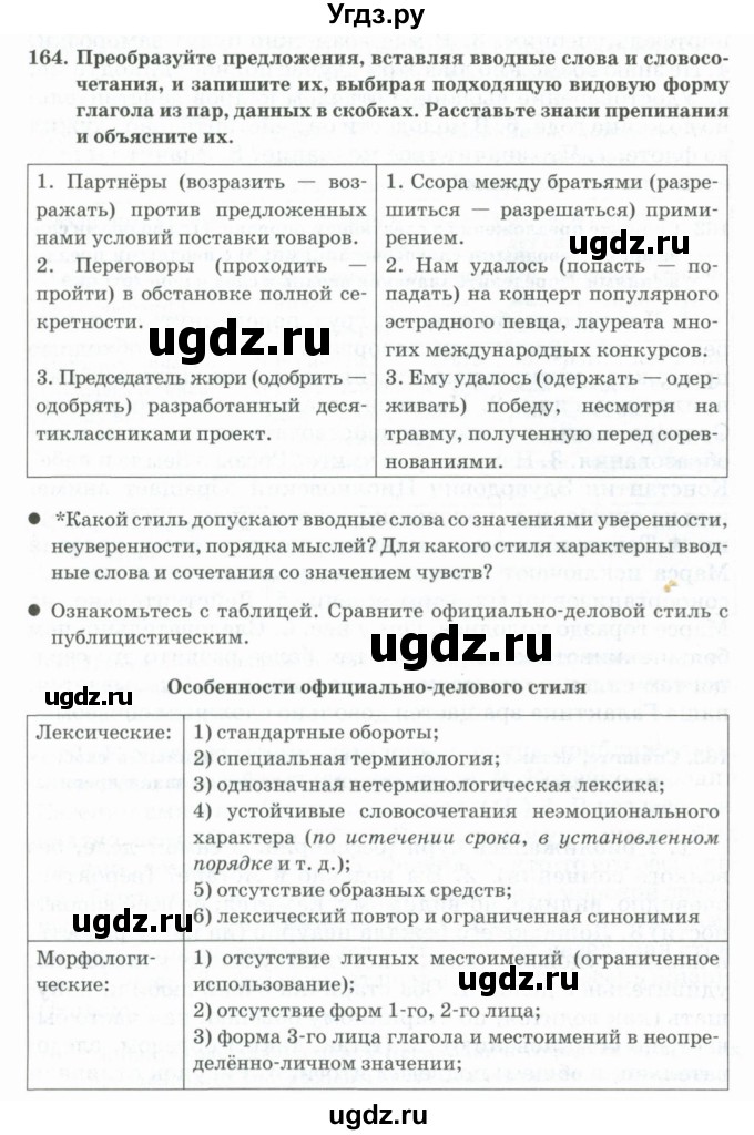 ГДЗ (Учебник) по русскому языку 11 класс Жаналина Л.К. / упражнение (жаттығу) / 164