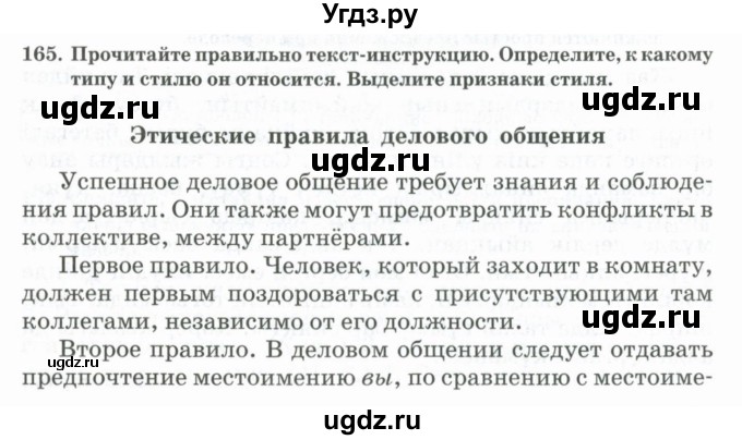 ГДЗ (Учебник) по русскому языку 11 класс Жаналина Л.К. / упражнение (жаттығу) / 165