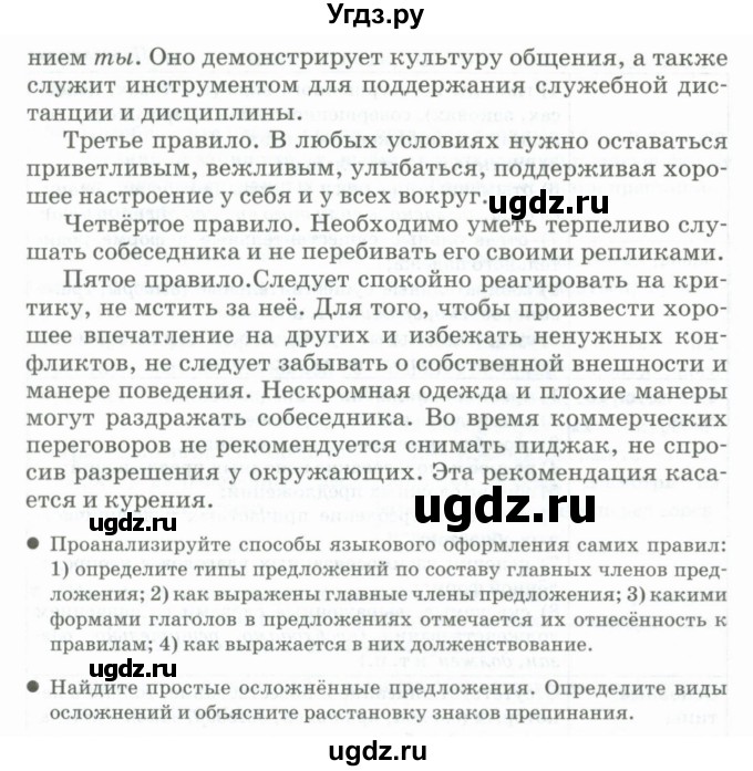 ГДЗ (Учебник) по русскому языку 11 класс Жаналина Л.К. / упражнение (жаттығу) / 165(продолжение 2)