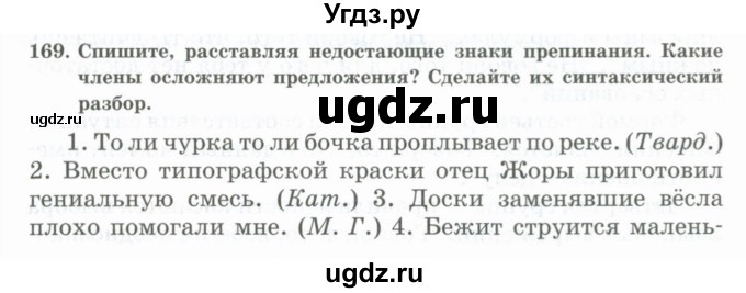 ГДЗ (Учебник) по русскому языку 11 класс Жаналина Л.К. / упражнение (жаттығу) / 169