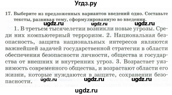 ГДЗ (Учебник) по русскому языку 11 класс Жаналина Л.К. / упражнение (жаттығу) / 17