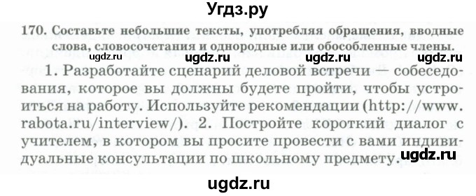 ГДЗ (Учебник) по русскому языку 11 класс Жаналина Л.К. / упражнение (жаттығу) / 170