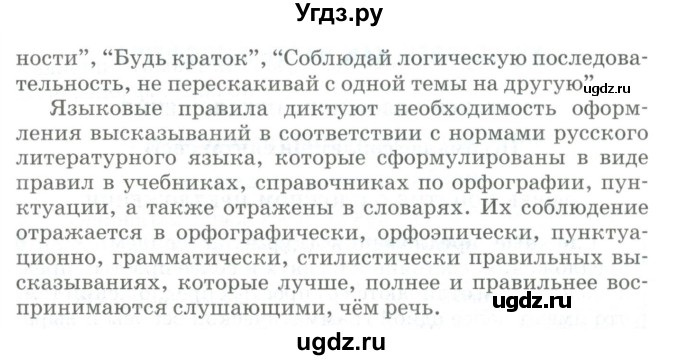 ГДЗ (Учебник) по русскому языку 11 класс Жаналина Л.К. / упражнение (жаттығу) / 171(продолжение 2)