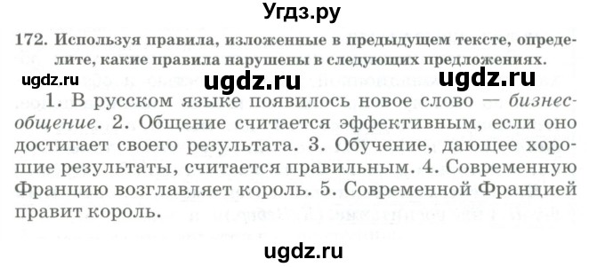 ГДЗ (Учебник) по русскому языку 11 класс Жаналина Л.К. / упражнение (жаттығу) / 172