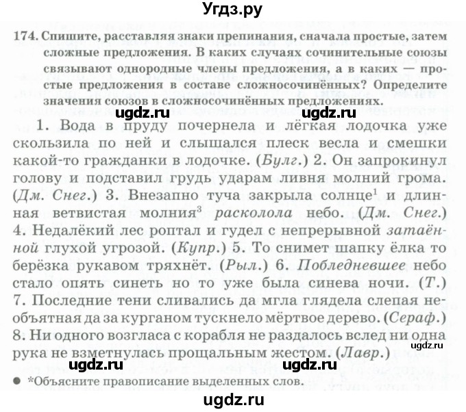 ГДЗ (Учебник) по русскому языку 11 класс Жаналина Л.К. / упражнение (жаттығу) / 174