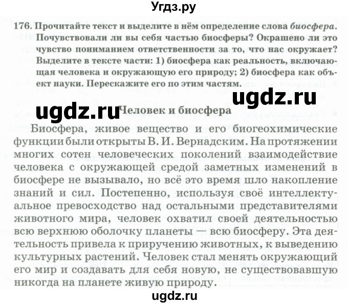 ГДЗ (Учебник) по русскому языку 11 класс Жаналина Л.К. / упражнение (жаттығу) / 176