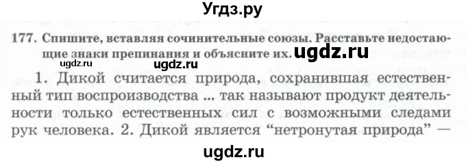 ГДЗ (Учебник) по русскому языку 11 класс Жаналина Л.К. / упражнение (жаттығу) / 177