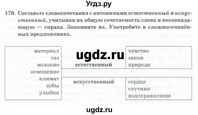 ГДЗ (Учебник) по русскому языку 11 класс Жаналина Л.К. / упражнение (жаттығу) / 178