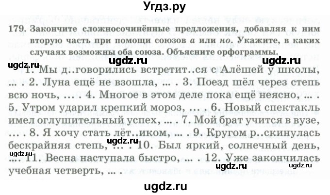 ГДЗ (Учебник) по русскому языку 11 класс Жаналина Л.К. / упражнение (жаттығу) / 179