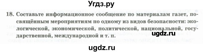 ГДЗ (Учебник) по русскому языку 11 класс Жаналина Л.К. / упражнение (жаттығу) / 18