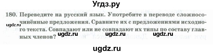 ГДЗ (Учебник) по русскому языку 11 класс Жаналина Л.К. / упражнение (жаттығу) / 180