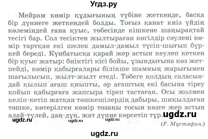 ГДЗ (Учебник) по русскому языку 11 класс Жаналина Л.К. / упражнение (жаттығу) / 180(продолжение 2)