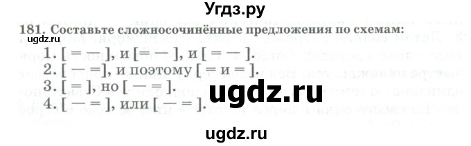 ГДЗ (Учебник) по русскому языку 11 класс Жаналина Л.К. / упражнение (жаттығу) / 181