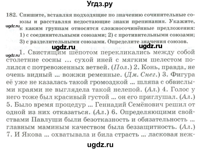 ГДЗ (Учебник) по русскому языку 11 класс Жаналина Л.К. / упражнение (жаттығу) / 182