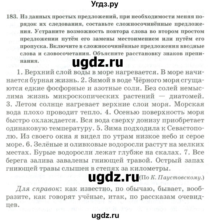 ГДЗ (Учебник) по русскому языку 11 класс Жаналина Л.К. / упражнение (жаттығу) / 183