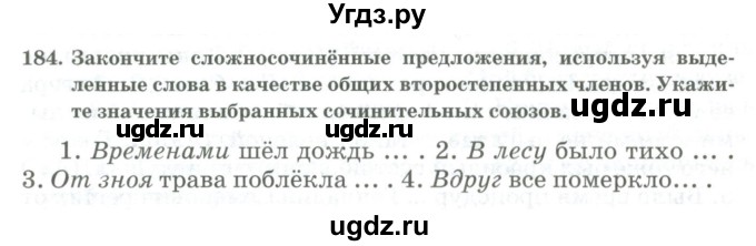 ГДЗ (Учебник) по русскому языку 11 класс Жаналина Л.К. / упражнение (жаттығу) / 184