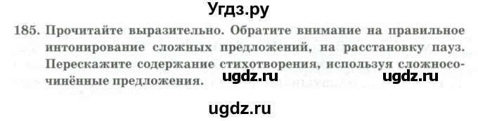 ГДЗ (Учебник) по русскому языку 11 класс Жаналина Л.К. / упражнение (жаттығу) / 185