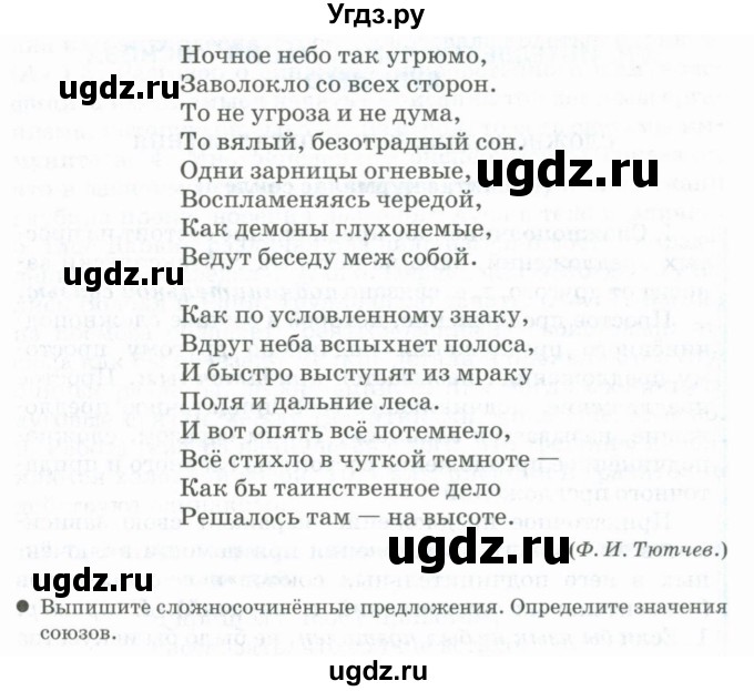 ГДЗ (Учебник) по русскому языку 11 класс Жаналина Л.К. / упражнение (жаттығу) / 185(продолжение 2)