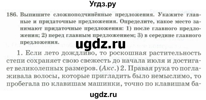 ГДЗ (Учебник) по русскому языку 11 класс Жаналина Л.К. / упражнение (жаттығу) / 186