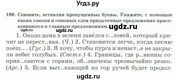 ГДЗ (Учебник) по русскому языку 11 класс Жаналина Л.К. / упражнение (жаттығу) / 188