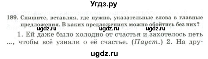 ГДЗ (Учебник) по русскому языку 11 класс Жаналина Л.К. / упражнение (жаттығу) / 189