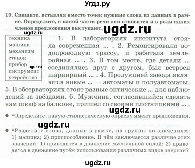 ГДЗ (Учебник) по русскому языку 11 класс Жаналина Л.К. / упражнение (жаттығу) / 19