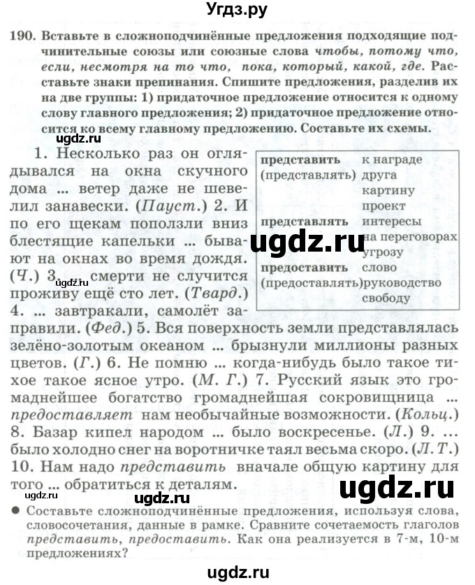 ГДЗ (Учебник) по русскому языку 11 класс Жаналина Л.К. / упражнение (жаттығу) / 190