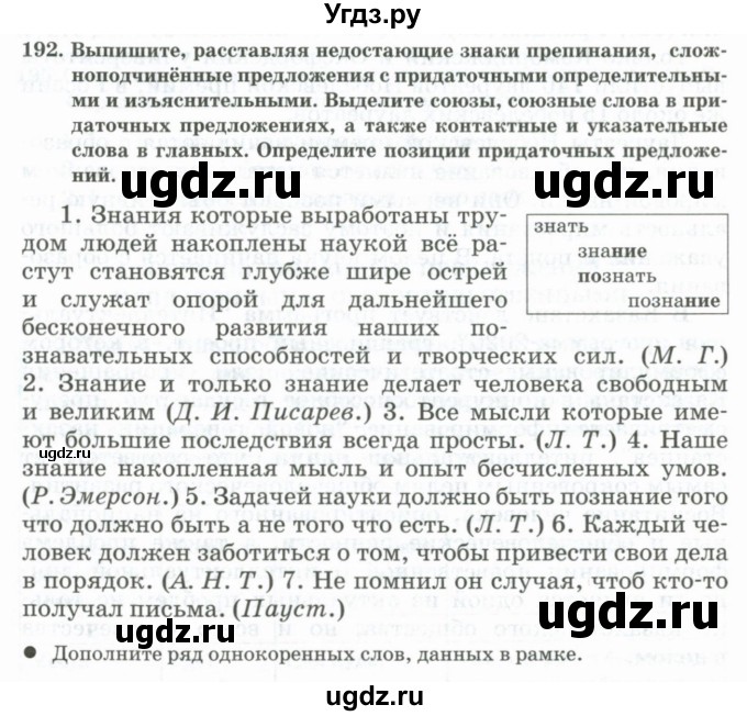 ГДЗ (Учебник) по русскому языку 11 класс Жаналина Л.К. / упражнение (жаттығу) / 192