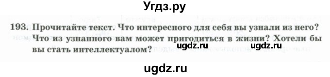 ГДЗ (Учебник) по русскому языку 11 класс Жаналина Л.К. / упражнение (жаттығу) / 193