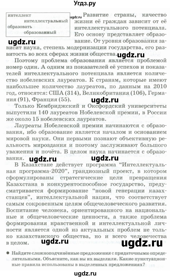 ГДЗ (Учебник) по русскому языку 11 класс Жаналина Л.К. / упражнение (жаттығу) / 193(продолжение 2)