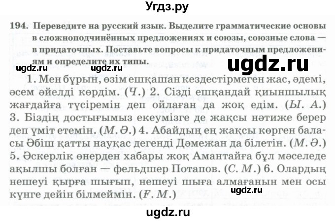 ГДЗ (Учебник) по русскому языку 11 класс Жаналина Л.К. / упражнение (жаттығу) / 194