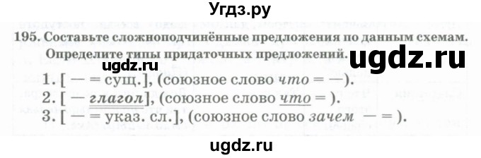 ГДЗ (Учебник) по русскому языку 11 класс Жаналина Л.К. / упражнение (жаттығу) / 195