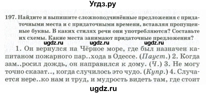 ГДЗ (Учебник) по русскому языку 11 класс Жаналина Л.К. / упражнение (жаттығу) / 197