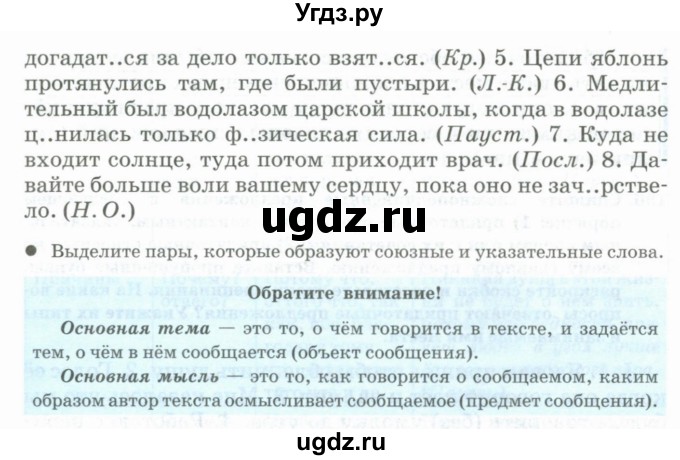 ГДЗ (Учебник) по русскому языку 11 класс Жаналина Л.К. / упражнение (жаттығу) / 197(продолжение 2)