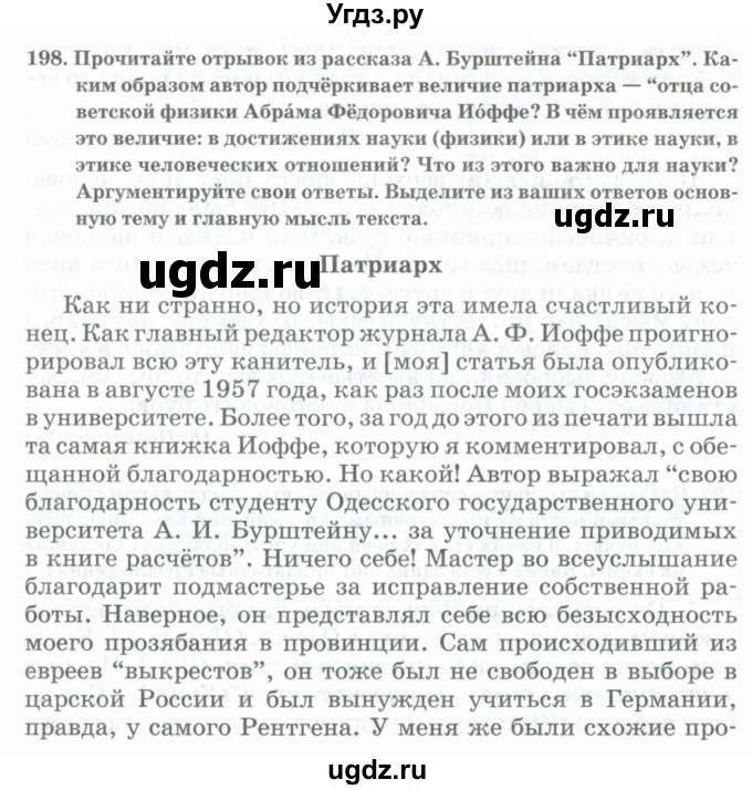 ГДЗ (Учебник) по русскому языку 11 класс Жаналина Л.К. / упражнение (жаттығу) / 198