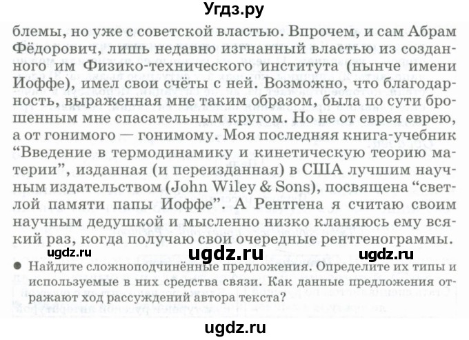 ГДЗ (Учебник) по русскому языку 11 класс Жаналина Л.К. / упражнение (жаттығу) / 198(продолжение 2)