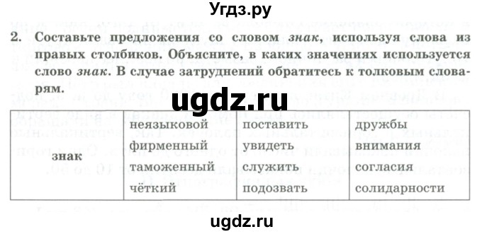 ГДЗ (Учебник) по русскому языку 11 класс Жаналина Л.К. / упражнение (жаттығу) / 2