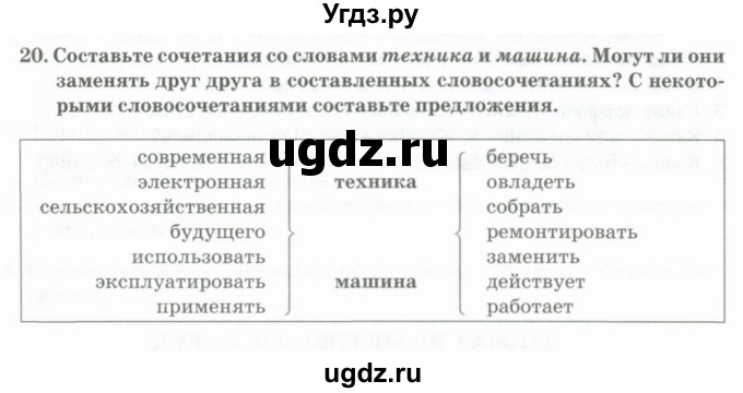 ГДЗ (Учебник) по русскому языку 11 класс Жаналина Л.К. / упражнение (жаттығу) / 20