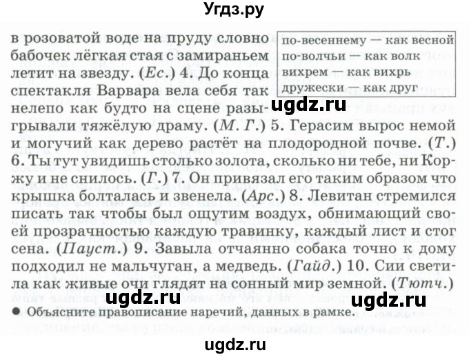 ГДЗ (Учебник) по русскому языку 11 класс Жаналина Л.К. / упражнение (жаттығу) / 201(продолжение 2)