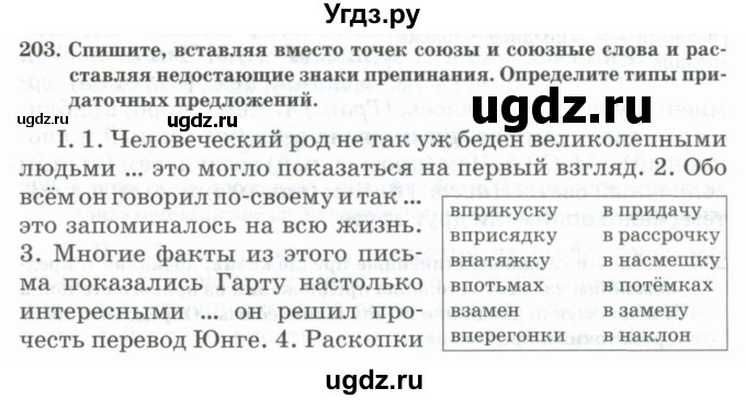 ГДЗ (Учебник) по русскому языку 11 класс Жаналина Л.К. / упражнение (жаттығу) / 203