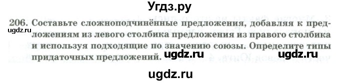 ГДЗ (Учебник) по русскому языку 11 класс Жаналина Л.К. / упражнение (жаттығу) / 206