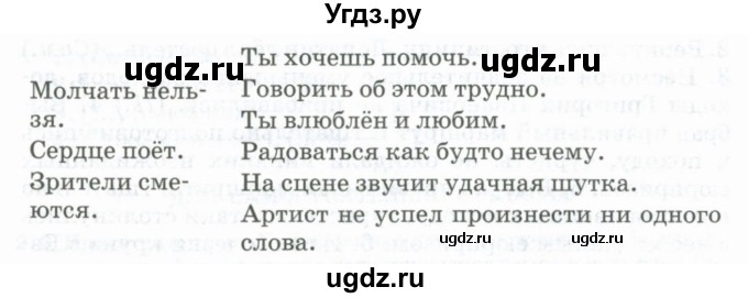 ГДЗ (Учебник) по русскому языку 11 класс Жаналина Л.К. / упражнение (жаттығу) / 206(продолжение 2)