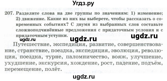 ГДЗ (Учебник) по русскому языку 11 класс Жаналина Л.К. / упражнение (жаттығу) / 207