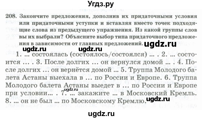 ГДЗ (Учебник) по русскому языку 11 класс Жаналина Л.К. / упражнение (жаттығу) / 208