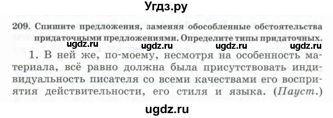 ГДЗ (Учебник) по русскому языку 11 класс Жаналина Л.К. / упражнение (жаттығу) / 209