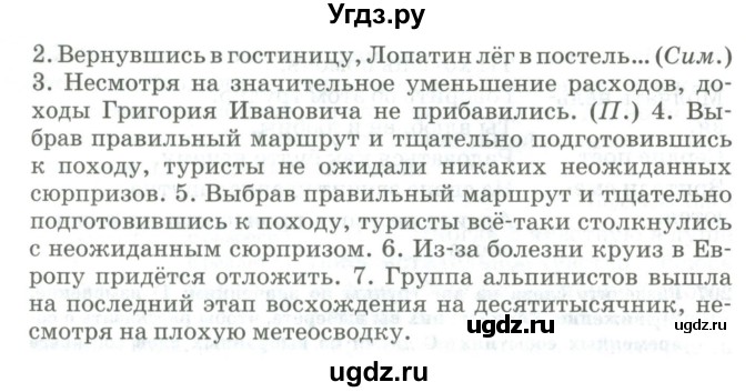 ГДЗ (Учебник) по русскому языку 11 класс Жаналина Л.К. / упражнение (жаттығу) / 209(продолжение 2)