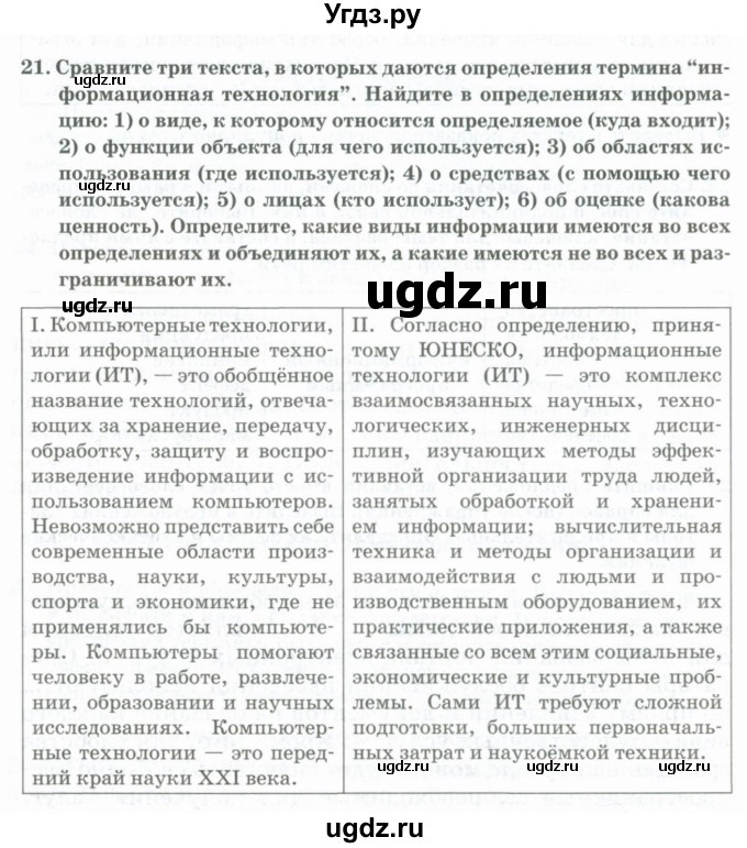 ГДЗ (Учебник) по русскому языку 11 класс Жаналина Л.К. / упражнение (жаттығу) / 21