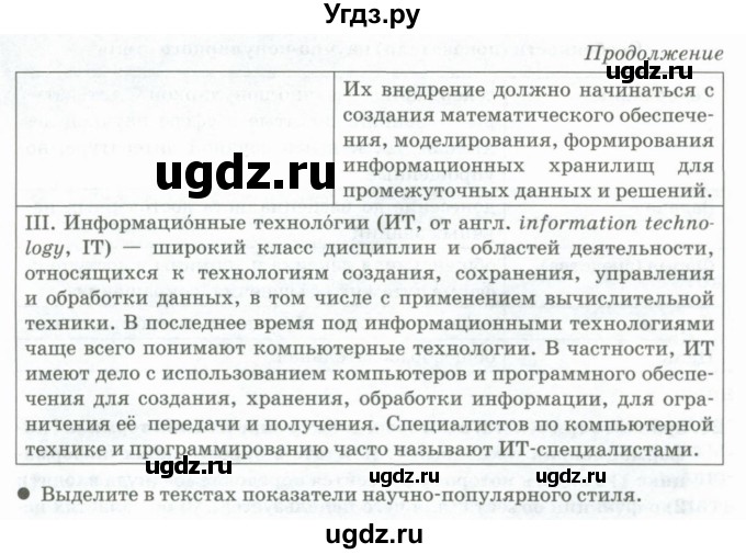 ГДЗ (Учебник) по русскому языку 11 класс Жаналина Л.К. / упражнение (жаттығу) / 21(продолжение 2)