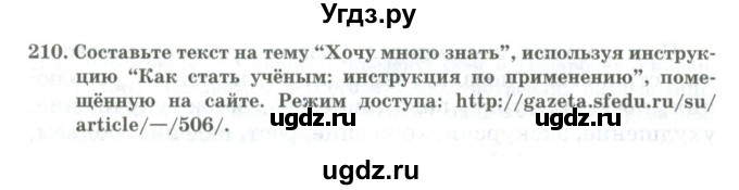 ГДЗ (Учебник) по русскому языку 11 класс Жаналина Л.К. / упражнение (жаттығу) / 210